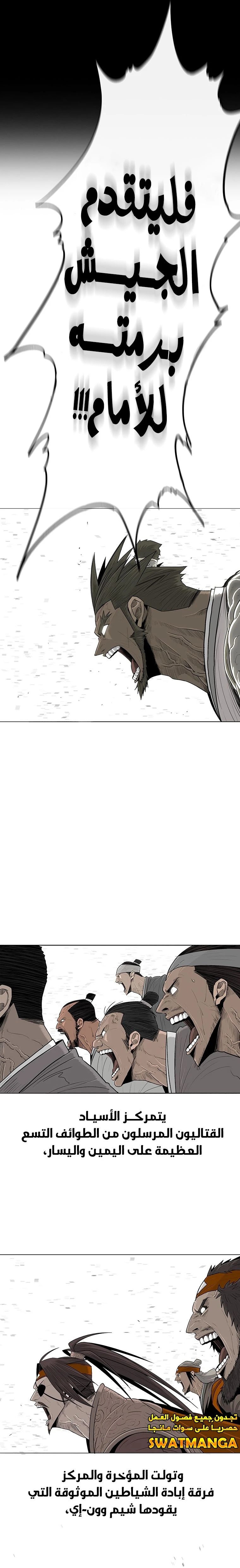 Read Legend of the Northern Blade ar Manga Online