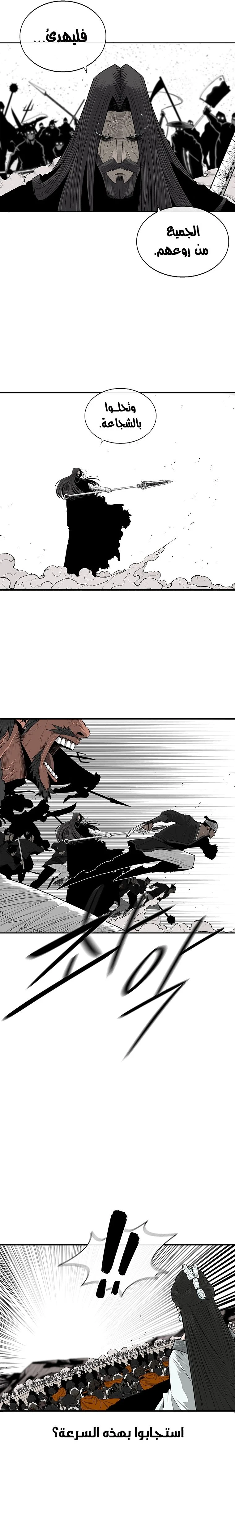 Read Legend of the Northern Blade ar Manga Online