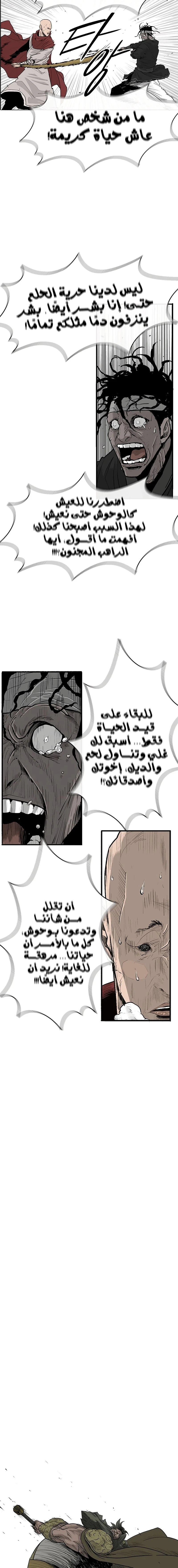 Read Legend of the Northern Blade ar Manga Online