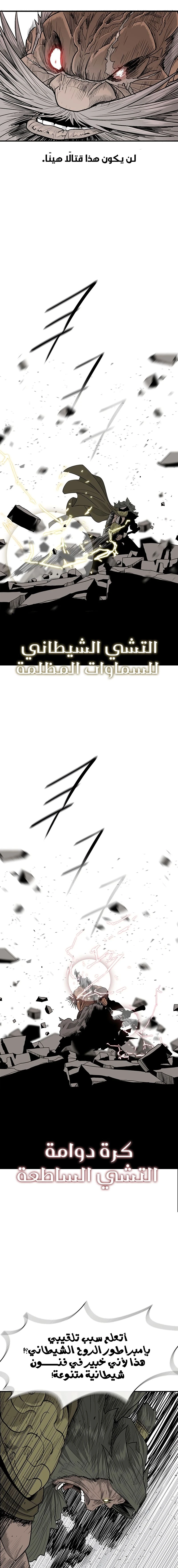 Read Legend of the Northern Blade ar Manga Online