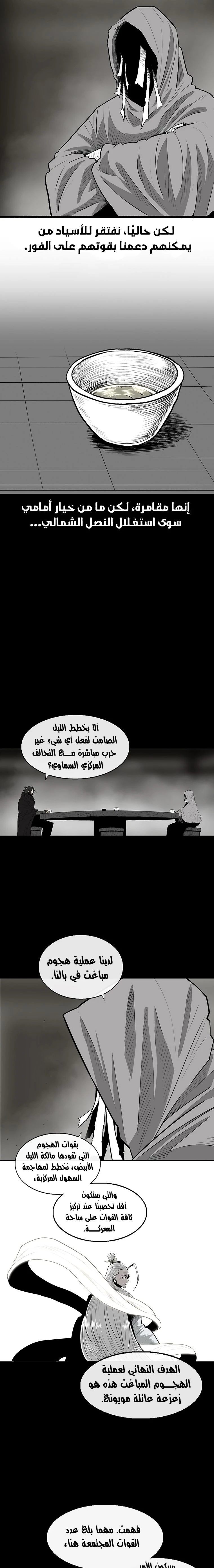 Read Legend of the Northern Blade ar Manga Online