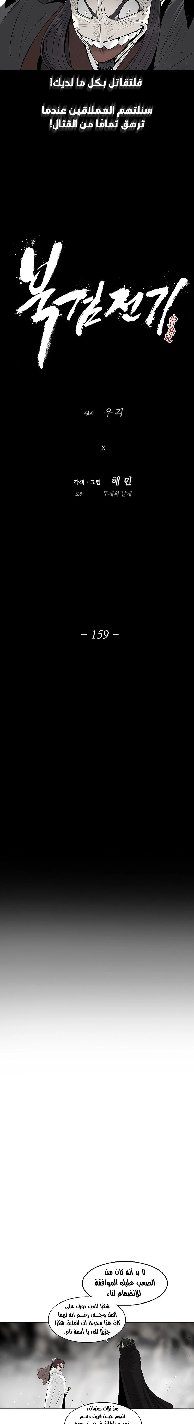 Read Legend of the Northern Blade ar Manga Online