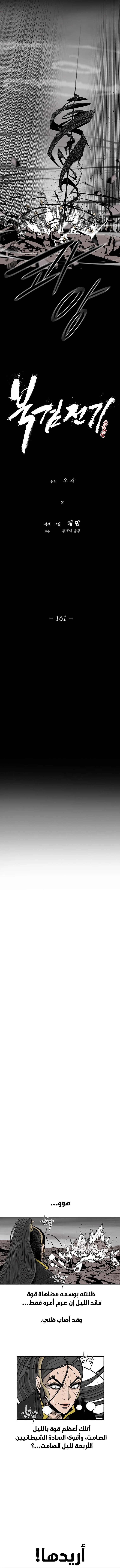 Read Legend of the Northern Blade ar Manga Online