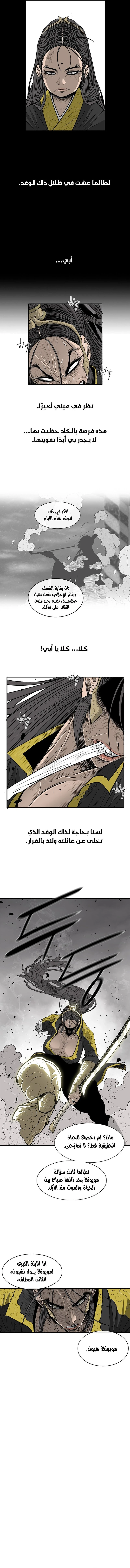 Read Legend of the Northern Blade ar Manga Online