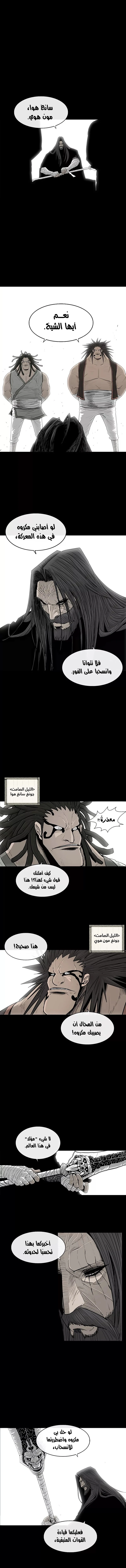 Read Legend of the Northern Blade ar Manga Online