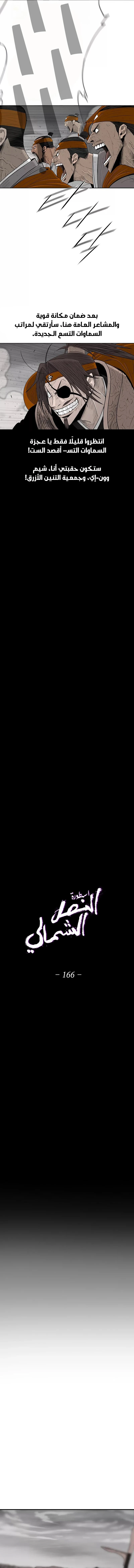 Read Legend of the Northern Blade ar Manga Online