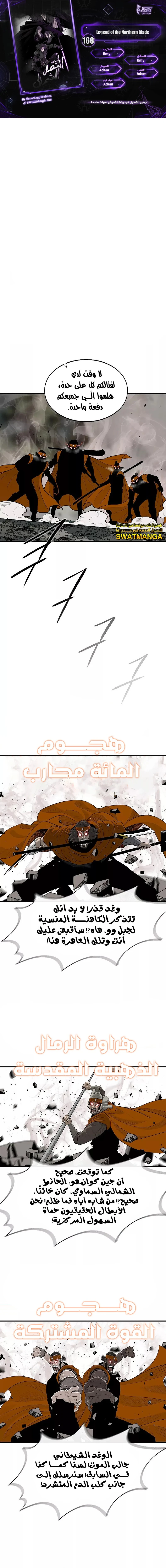 Read Legend of the Northern Blade ar Manga Online