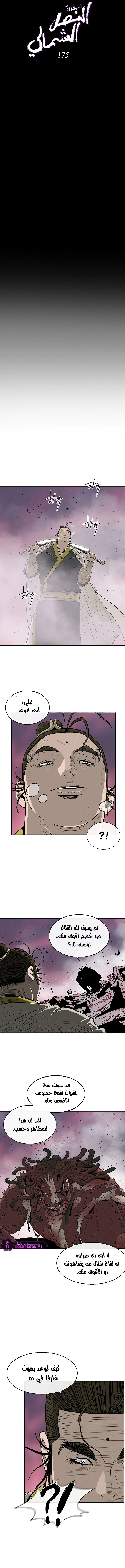 Read Legend of the Northern Blade ar Manga Online