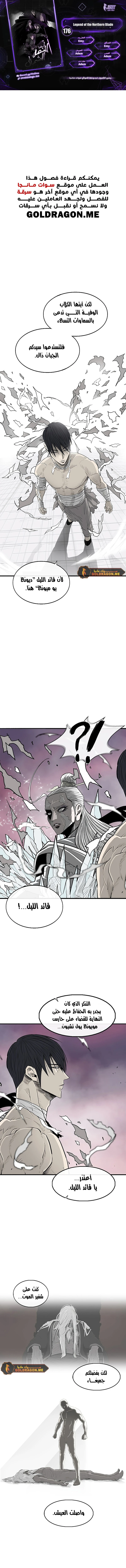 Read Legend of the Northern Blade ar Manga Online