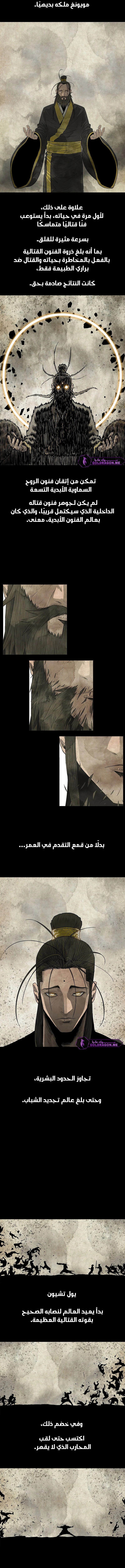 Read Legend of the Northern Blade ar Manga Online