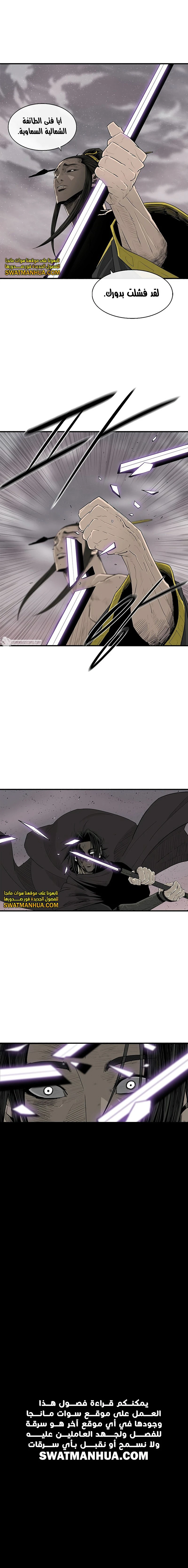 Read Legend of the Northern Blade ar Manga Online