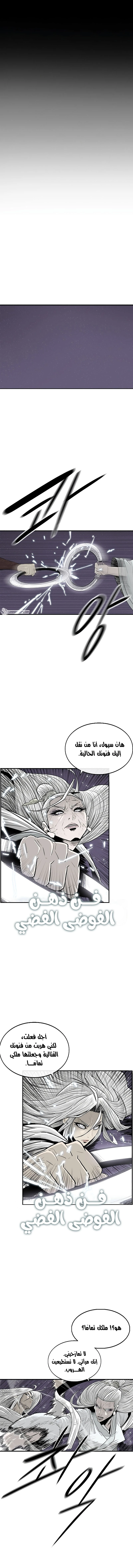 Read Legend of the Northern Blade ar Manga Online