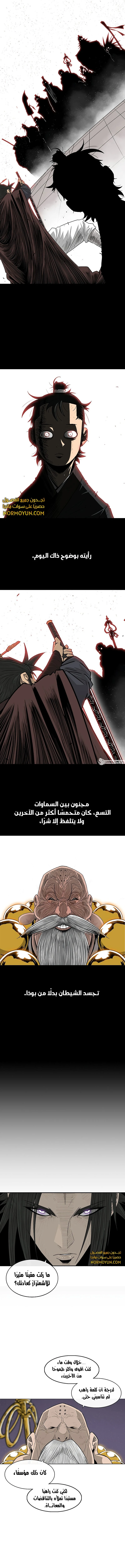 Read Legend of the Northern Blade ar Manga Online