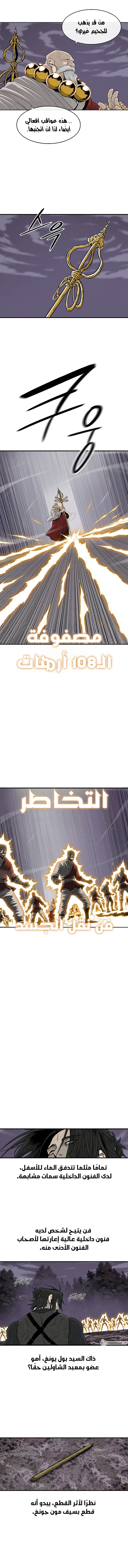 Read Legend of the Northern Blade ar Manga Online