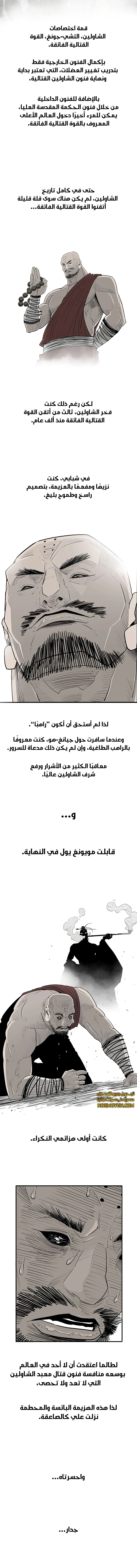 Read Legend of the Northern Blade ar Manga Online