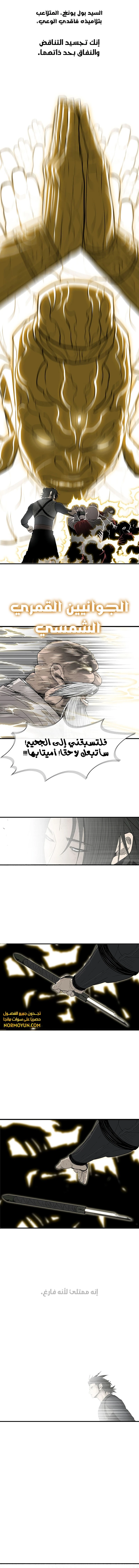 Read Legend of the Northern Blade ar Manga Online