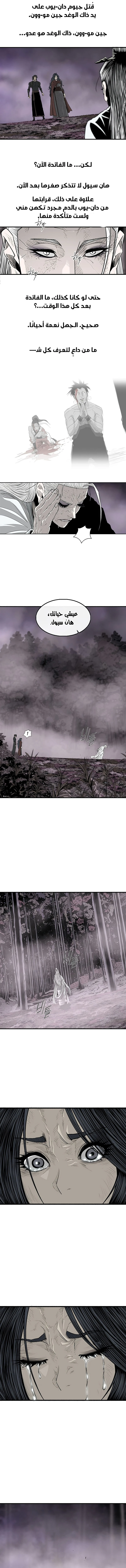 Read Legend of the Northern Blade ar Manga Online