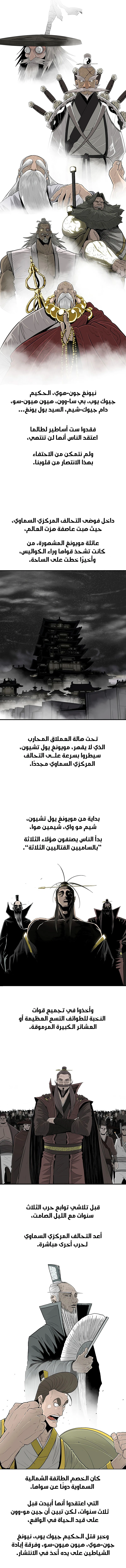 Read Legend of the Northern Blade ar Manga Online