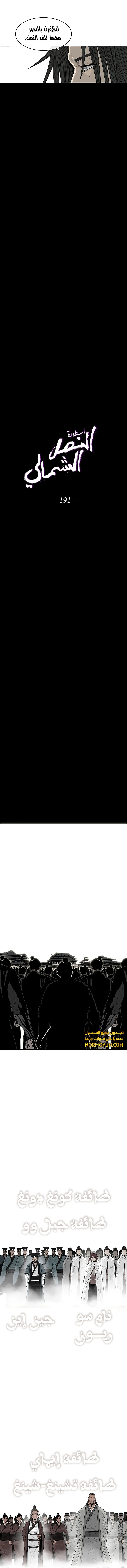 Read Legend of the Northern Blade ar Manga Online