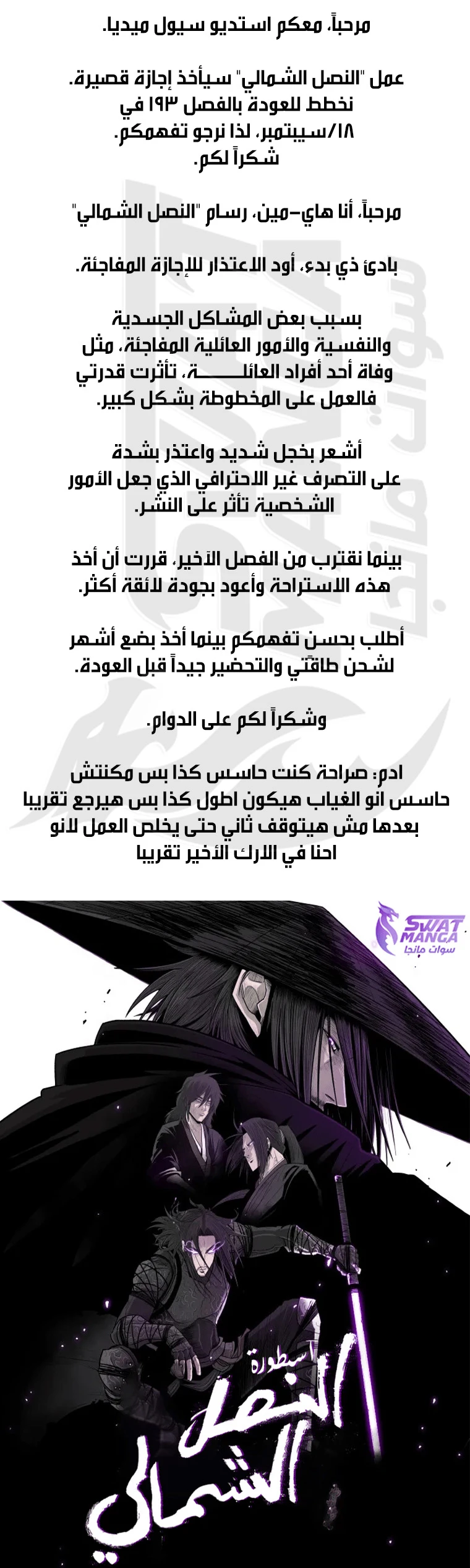 Read Legend of the Northern Blade ar Manga Online