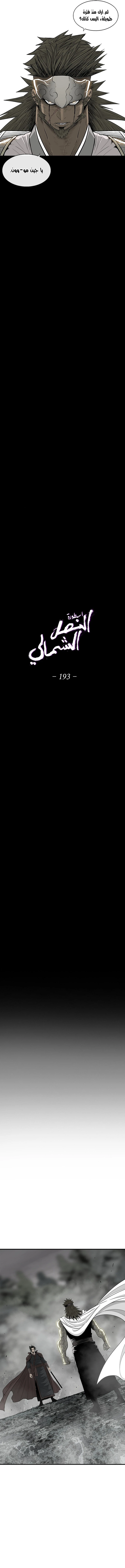 Read Legend of the Northern Blade ar Manga Online