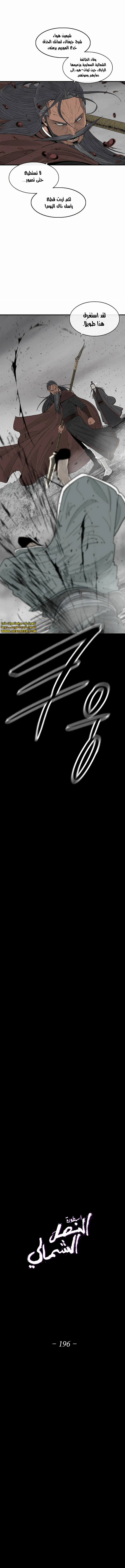 Read Legend of the Northern Blade ar Manga Online