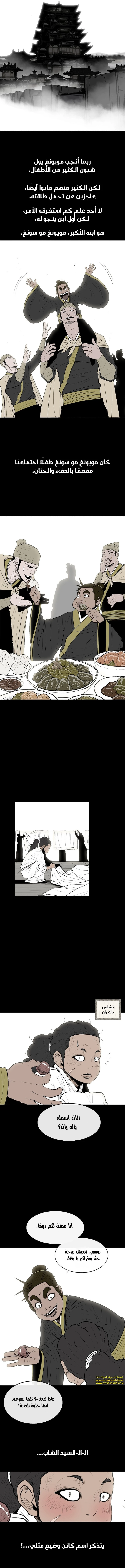 Read Legend of the Northern Blade ar Manga Online