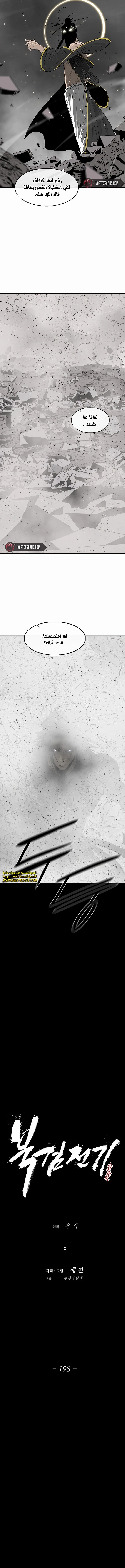 Read Legend of the Northern Blade ar Manga Online