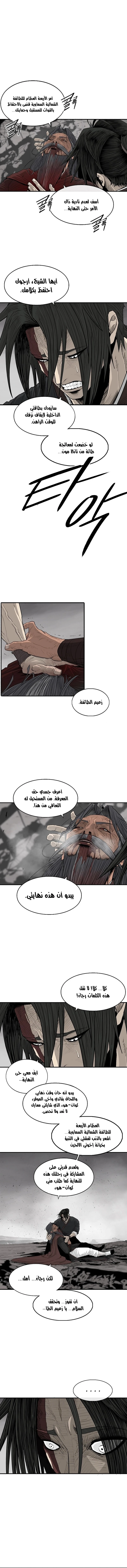 Read Legend of the Northern Blade ar Manga Online