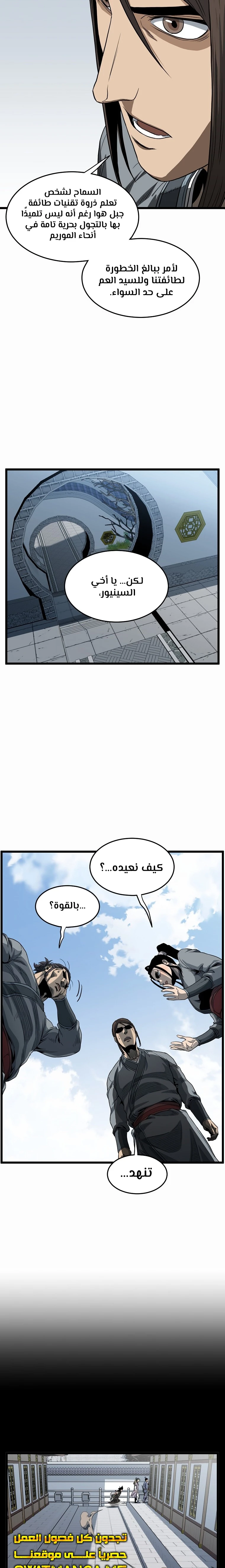 Read Murim Login ar Manga Online