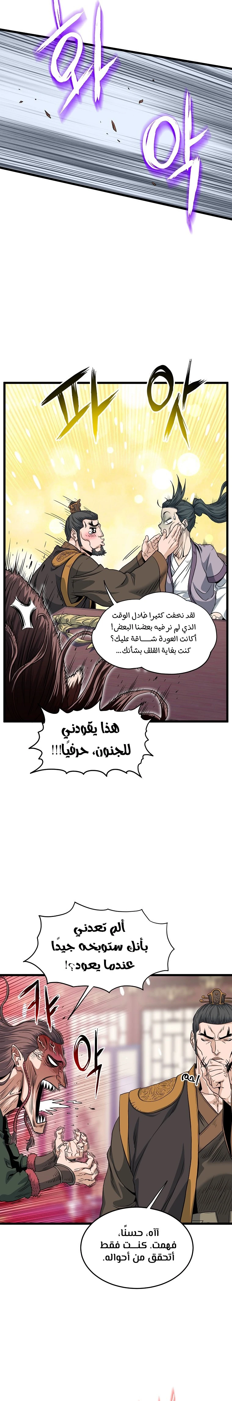 Read Murim Login ar Manga Online