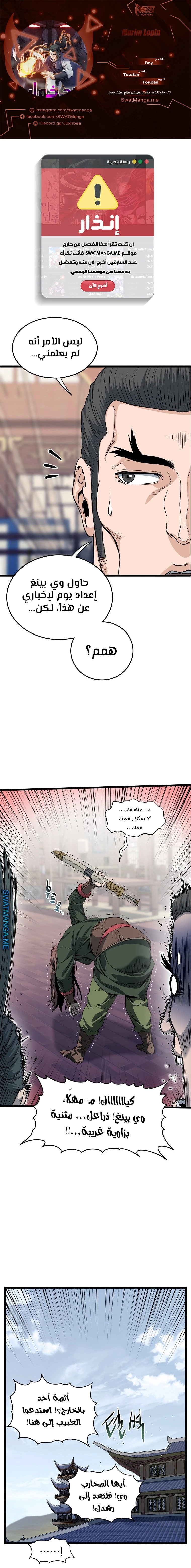 Read Murim Login ar Manga Online