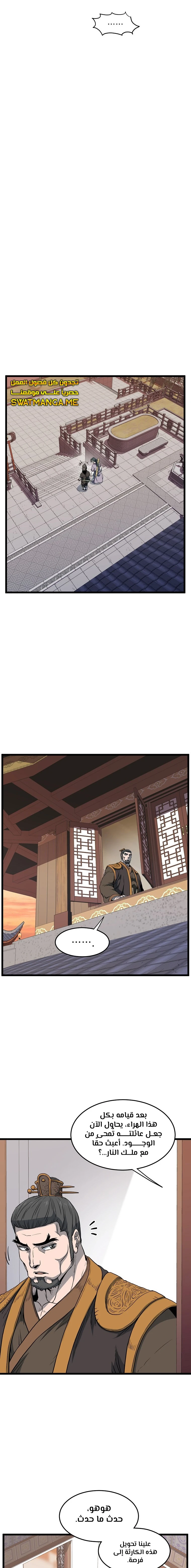Read Murim Login ar Manga Online