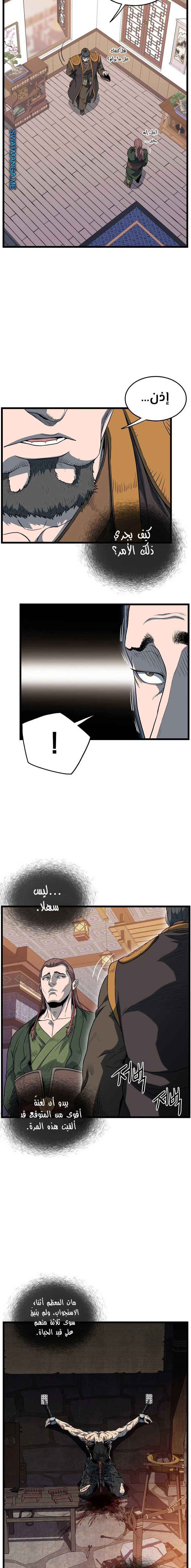 Read Murim Login ar Manga Online