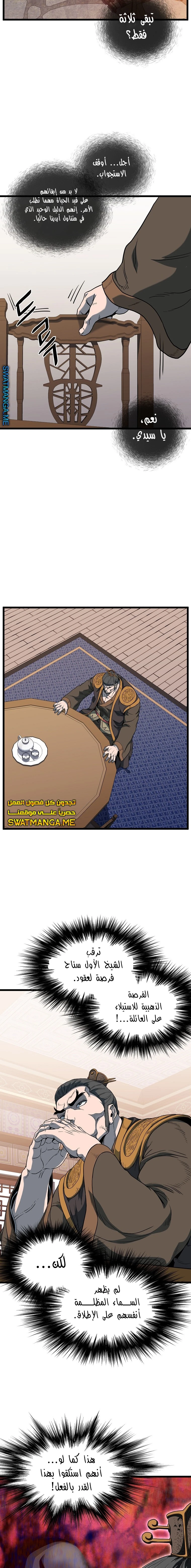 Read Murim Login ar Manga Online
