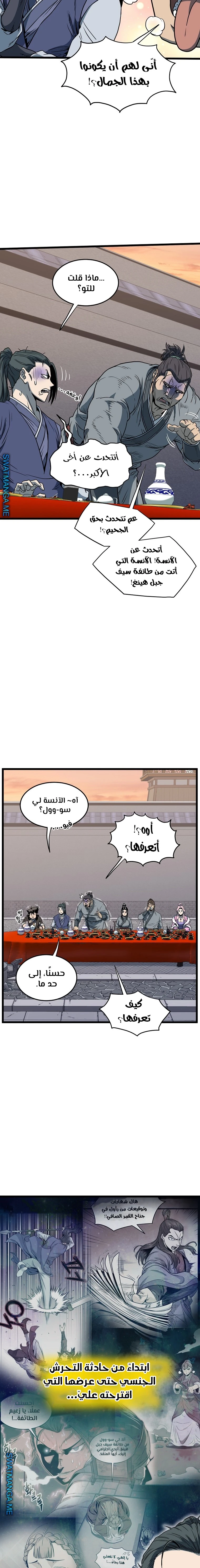 Read Murim Login ar Manga Online