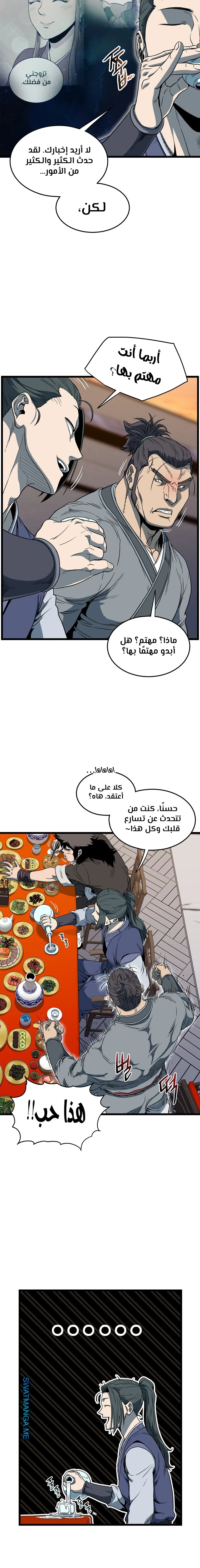 Read Murim Login ar Manga Online