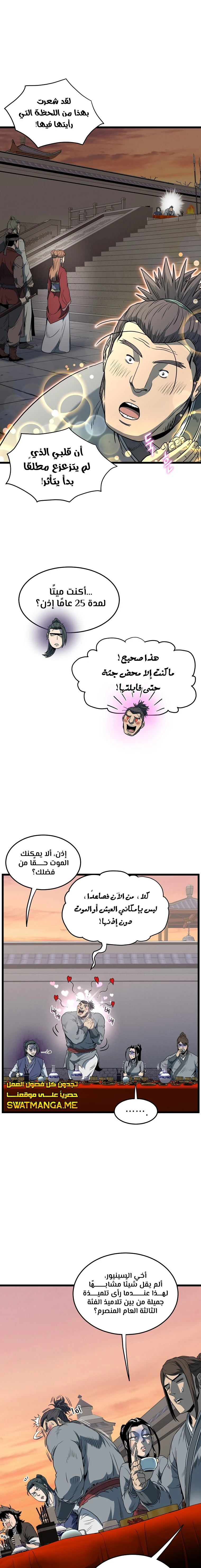 Read Murim Login ar Manga Online