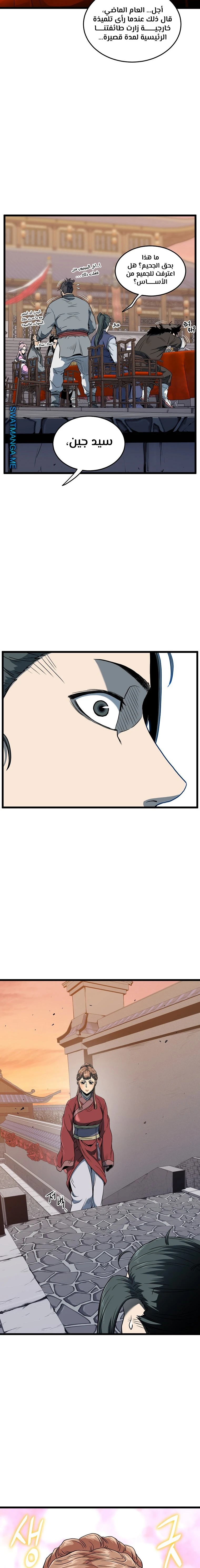 Read Murim Login ar Manga Online