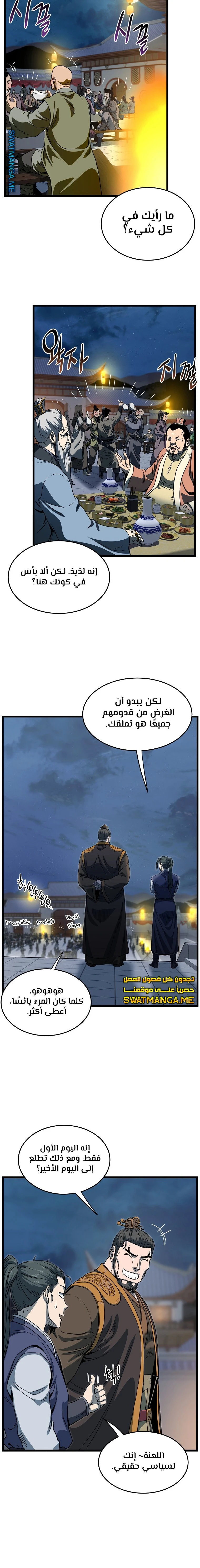 Read Murim Login ar Manga Online