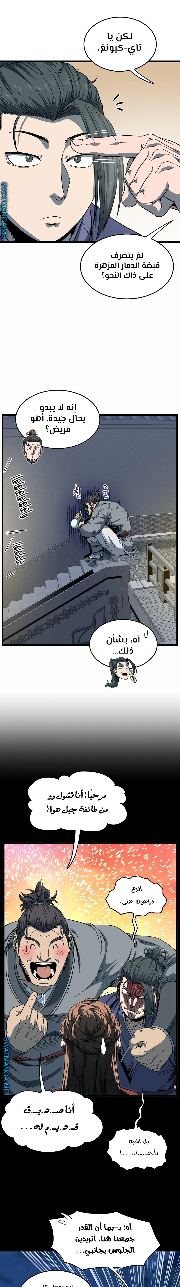 Read Murim Login ar Manga Online