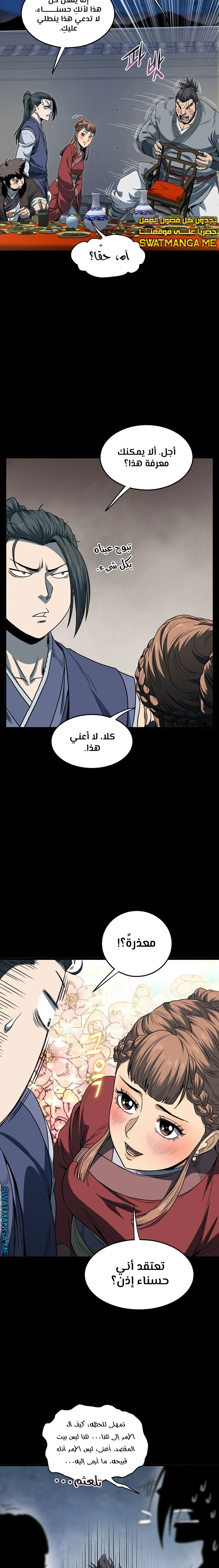 Read Murim Login ar Manga Online