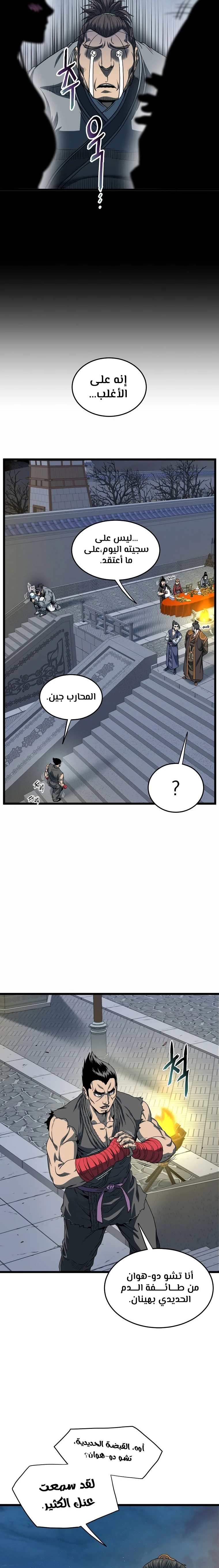 Read Murim Login ar Manga Online