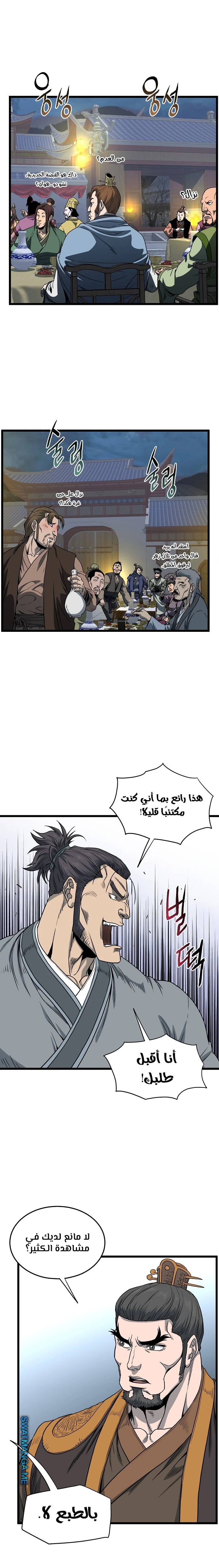 Read Murim Login ar Manga Online