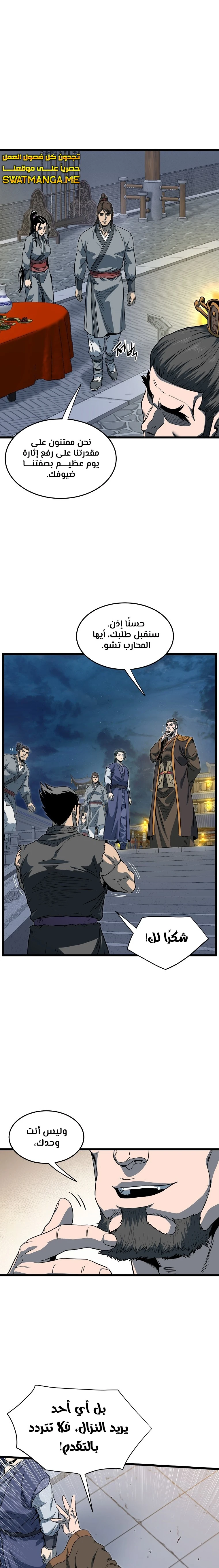 Read Murim Login ar Manga Online