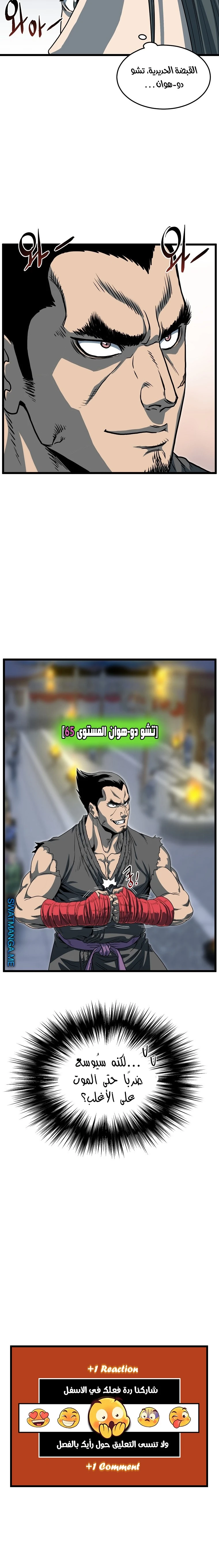 Read Murim Login ar Manga Online