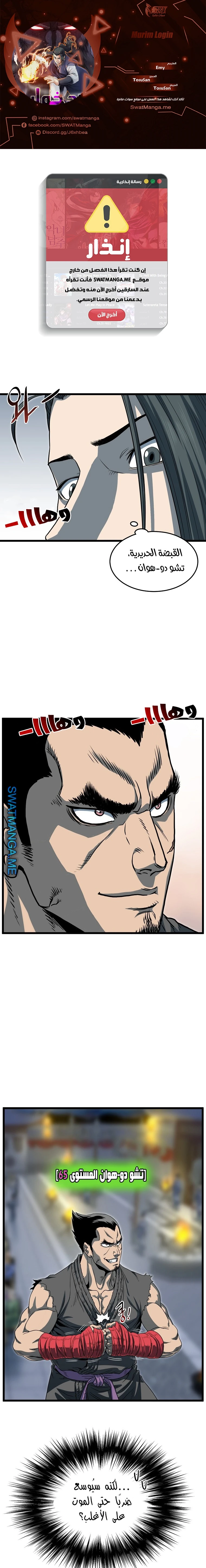 Read Murim Login ar Manga Online