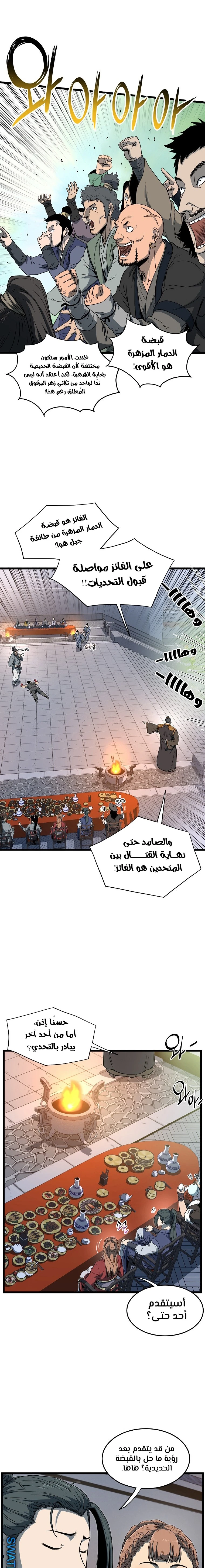 Read Murim Login ar Manga Online