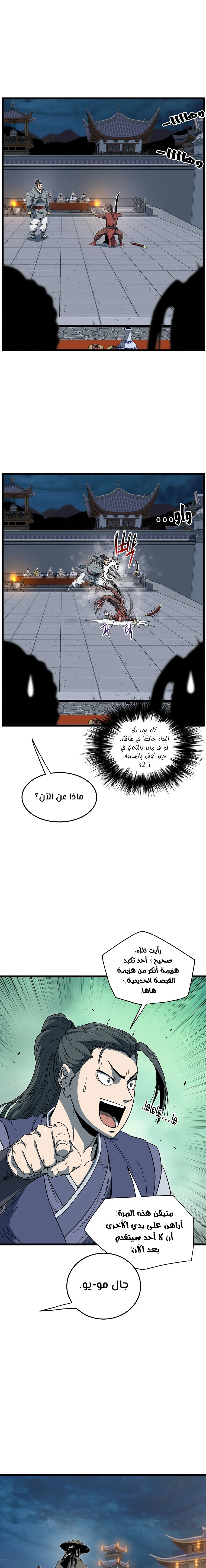 Read Murim Login ar Manga Online
