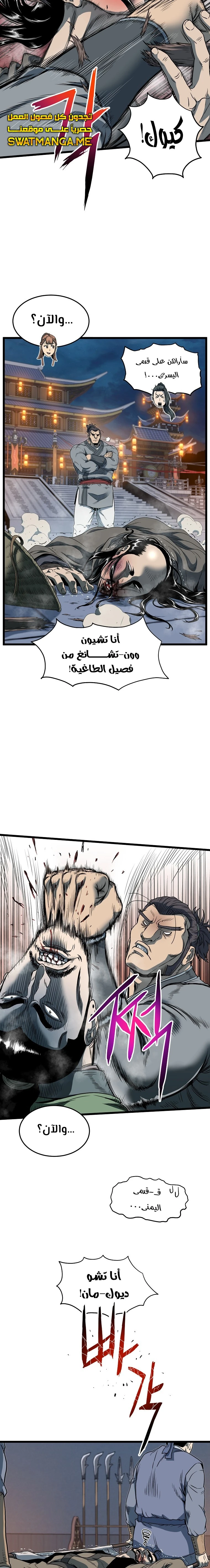 Read Murim Login ar Manga Online